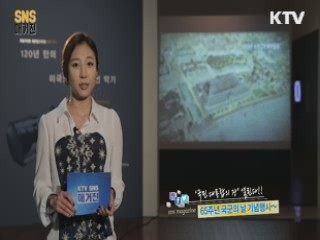 KTV SNS 매거진 (9회)