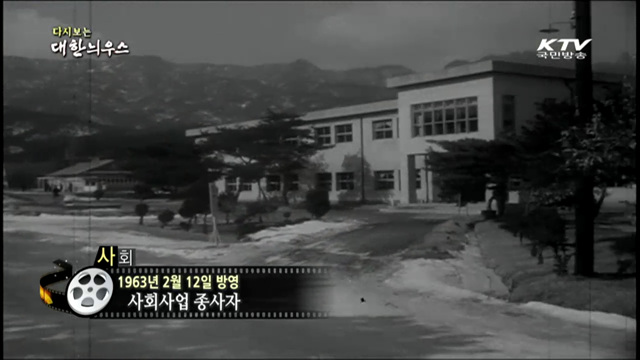 다시보는 대한늬우스 (63.02.12) 이미지