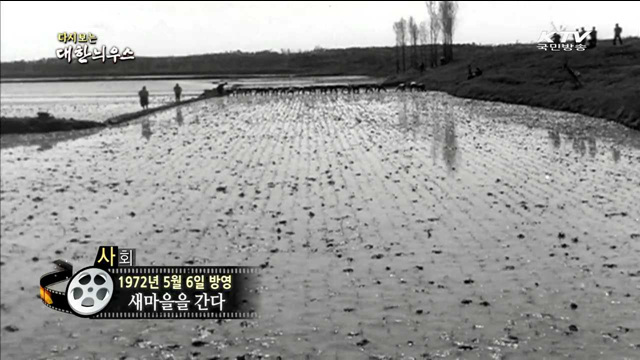 다시보는 대한늬우스 (72.05.06) 이미지