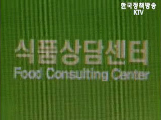 식품산업 궁금증 상담 , 사이버센터 개소