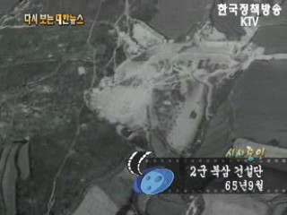2군 북삼 건설단('65) 이미지