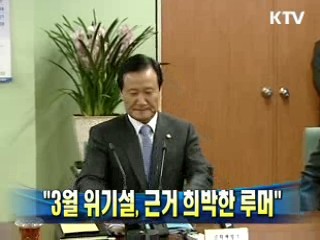 윤 장관 "3월 위기설, 근거 희박한 루머"