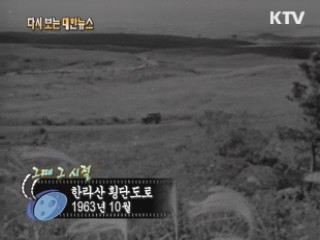 한라산 횡단도로(63') 이미지