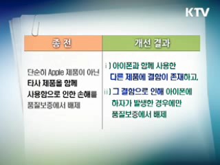 아이폰 한 달 내 고장 나면 '새 제품 교환'