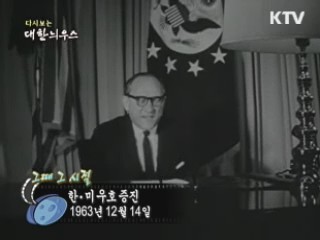 한·미 우호 증진(63') 이미지