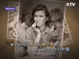 경제 타임머신