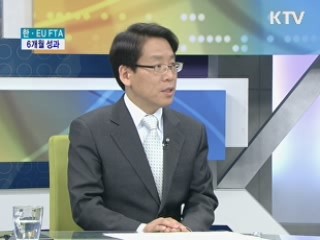 한-EU FTA  6개월 성과 [경제&이슈]