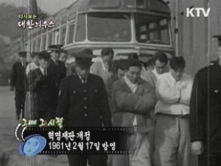 다시보는 대한늬우스 ('61.2.17) 이미지