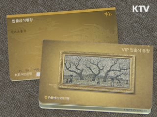 압류방지통장 기초노령연금 등으로 확대
