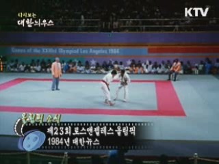 다시보는 대한늬우스 (84.08.05) 이미지