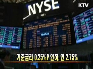 기준금리 0.25%P 인하, 연 2.75%