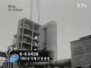 다시보는 대한늬우스 (64.10.31) 이미지