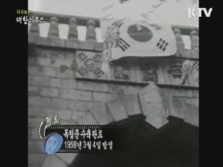 다시보는 대한늬우스 (58.03.04) 이미지