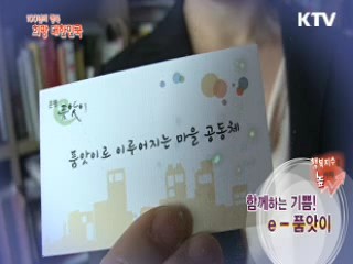 KTV 100년의 행복, 희망 대한민국 + (8회)