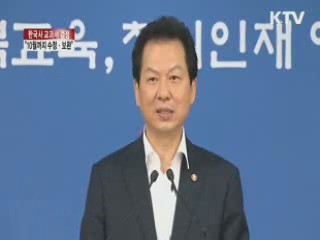 "한국사 교과서 8종 다음달까지 수정·보완"