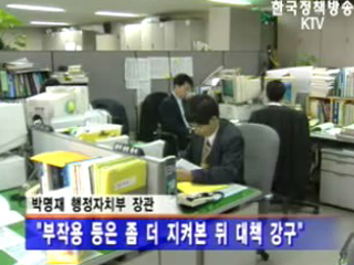 박명재 행자부 장관, 공무원 퇴출제 바람직