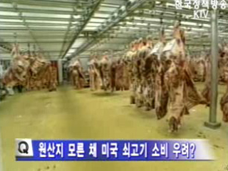 농림부, 허위 원산지 근절