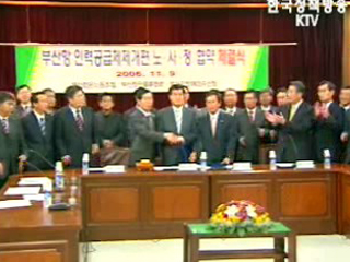 부산항 노무인력 상용직으로 전환