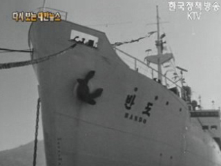 반도호, 하와이로 첫 출항(‘62) 이미지