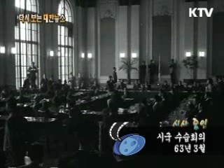 시국 수습회의(63') 이미지