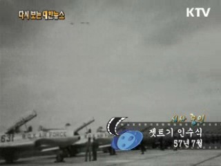 젯트기 인수식(57') 이미지