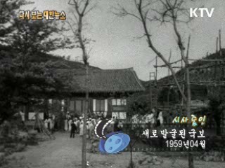 새로 발굴된 국보(59') 이미지