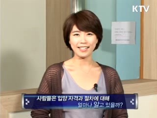 입양과 관련된 법령