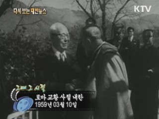 로마 교황 사절 내한(59') 이미지