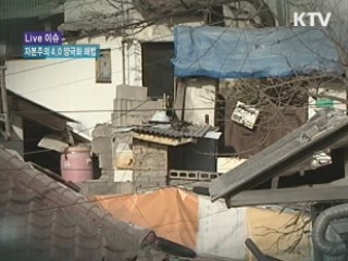 자본주의 4.0, 양극화 해법을 말한다 [LIVE 이슈]