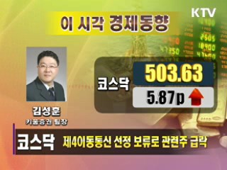 이시각 경제동향