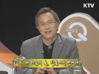 내 마음의 독, 탐욕에서 벗어나기