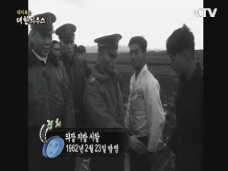 다시보는 대한늬우스 (62.02.23) 이미지
