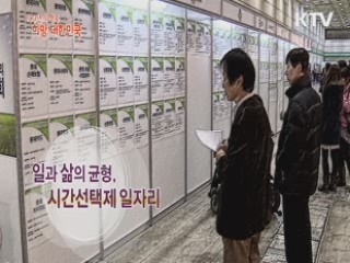 KTV 100년의 행복, 희망 대한민국 + (94회)
