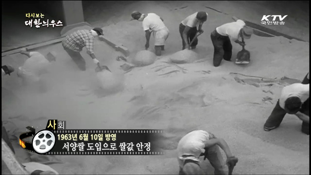 다시보는 대한늬우스 (63.06.10) 이미지