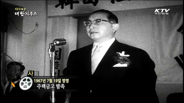 다시보는 대한늬우스 (67.07.19) 이미지