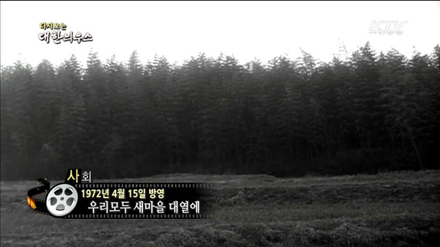 다시보는 대한늬우스 (72.04.15) 이미지