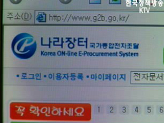 나라장터, 중소기업 성장 견인차