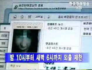 법무부, 성폭력범 야간외출 제한 추진