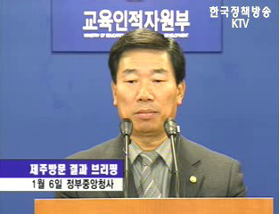 교육부 차관, 사립학교 학생거부 따른 교육부 입장 브리핑