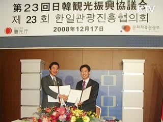 한·일, 관광교류 확대 합의