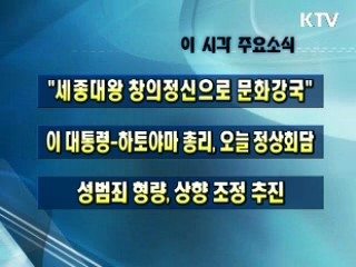 이 시각 주요소식(단신)