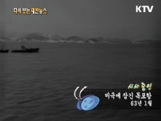 비극에 잠긴 목포항(63‘)  이미지