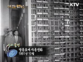 영등포에 자동전화(61') 이미지