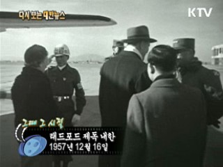 래드포드 제독 내한(57') 이미지