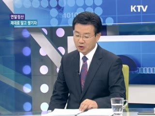 연말정산 제대로 알고 챙기자 [돈이 보이는 생활경제]