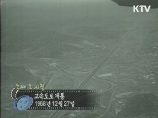 역사 속 오늘 (12.27) [다시 보는 대한늬우스]