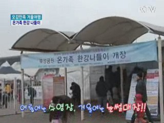 오감만족 겨울 여행, 온가족 한강 나들이 [알뜰문화 즐기기]