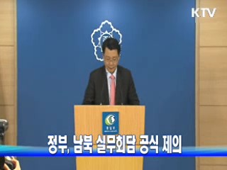 정부, 남북 실무회담 공식 제의