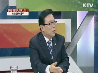 농림축산식품부 [행복한 대한민국, 정부 3.0]