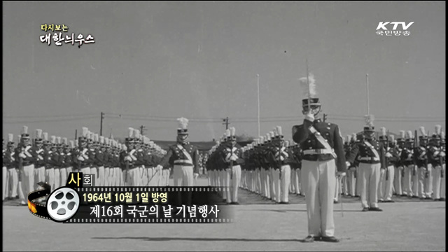 다시보는 대한늬우스 (64.10.01) 이미지